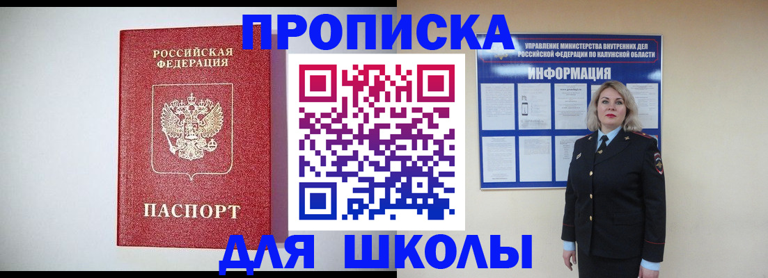 прописка от собственника в Топках