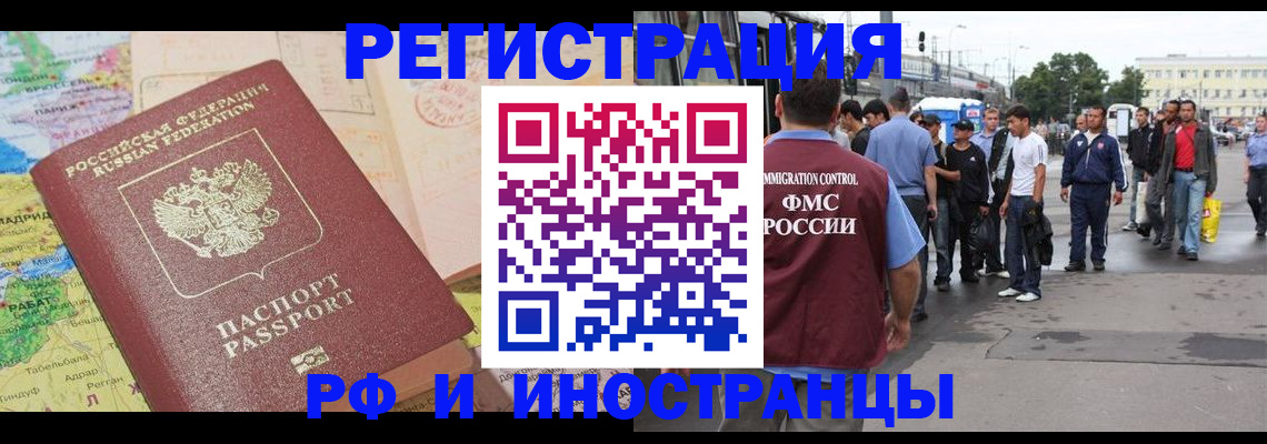 прописка для работы в Топках