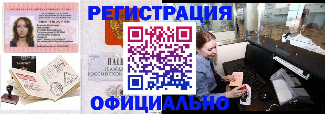 временная регистрация купить в Топках