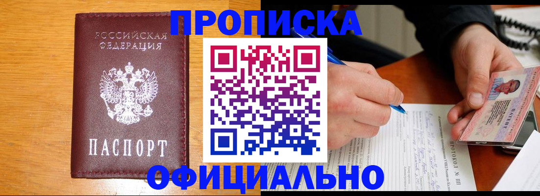 прописка для кредита в Топках