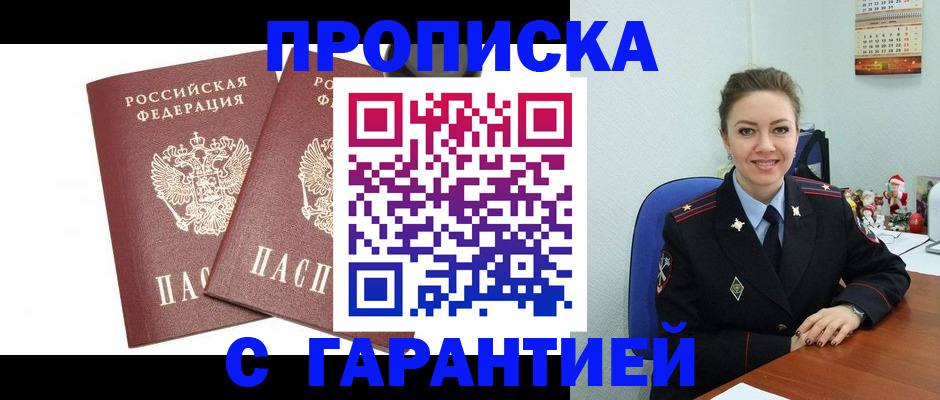 временная регистрация для всех в Топках