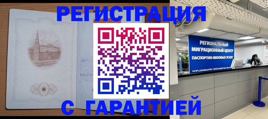 временная регистрация надежно в Топках