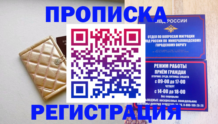 прописка от собственника в Топках