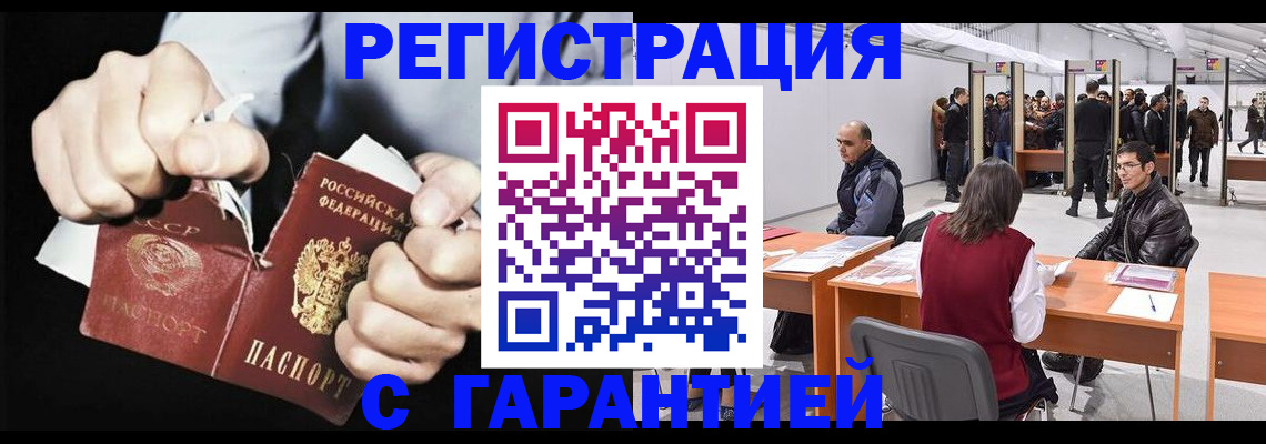 временная регистрация законно в Топках