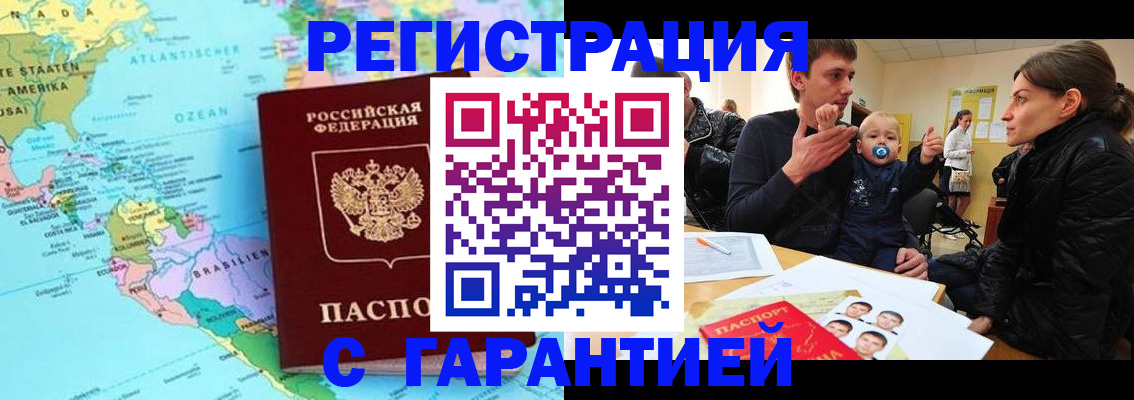 временная регистрация гарантия в Топках